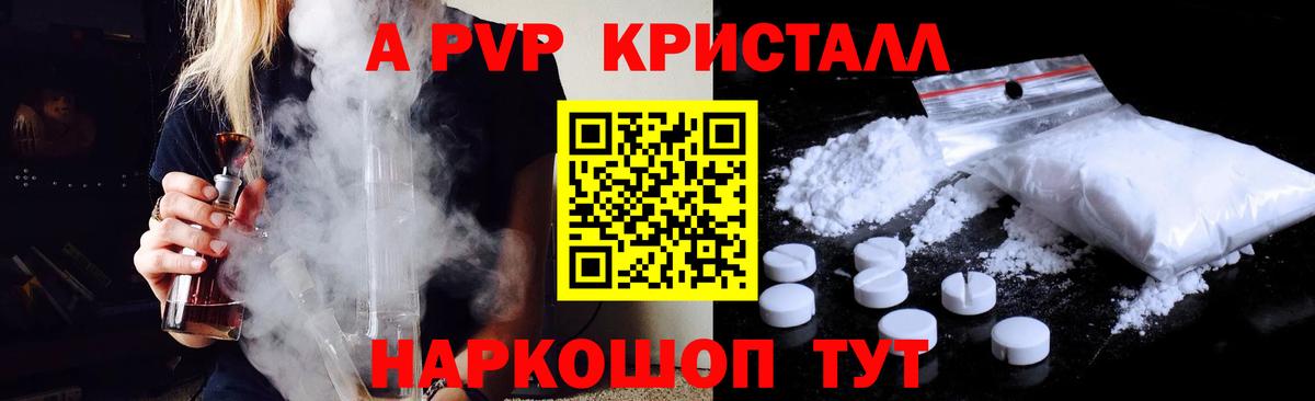 A PVP СК КРИС  где купить   A-PVP СК  Сафоново  Вход с VPN 