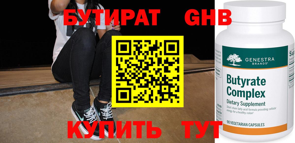 БУТИРАТ бутандиол Сафоново