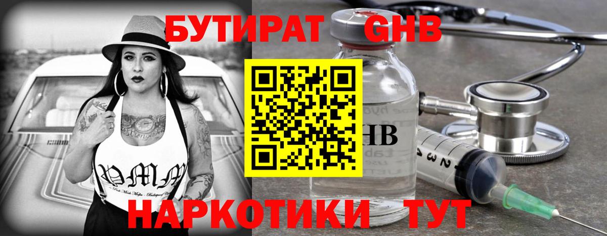 Сафоново  БУТИРАТ бутандиол  Вход с VPN 