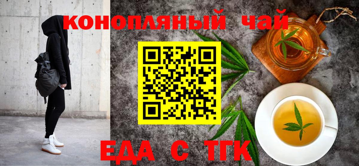 Еда ТГК марихуана  Вход с VPN  Сафоново 