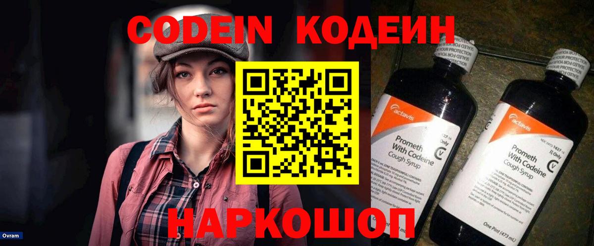 Сафоново  Codein напиток Lean (лин)  Вход с VPN 