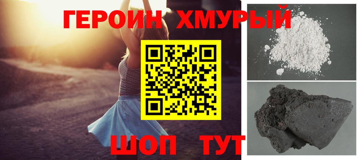 Сафоново  ГЕРОИН герыч  Героин  Вход с VPN 