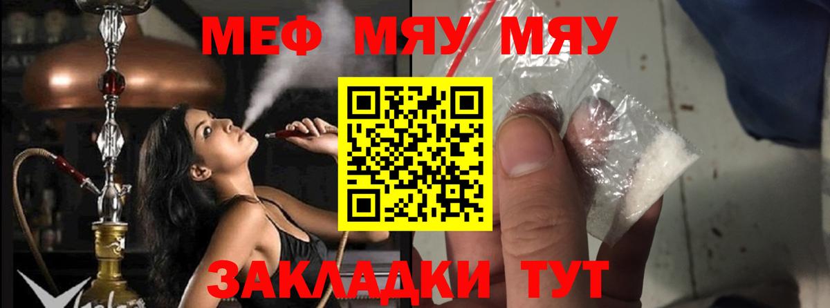 МЯУ-МЯУ 4 MMC  Вход с VPN  Меф  Мефедрон кристаллы  Сафоново 
