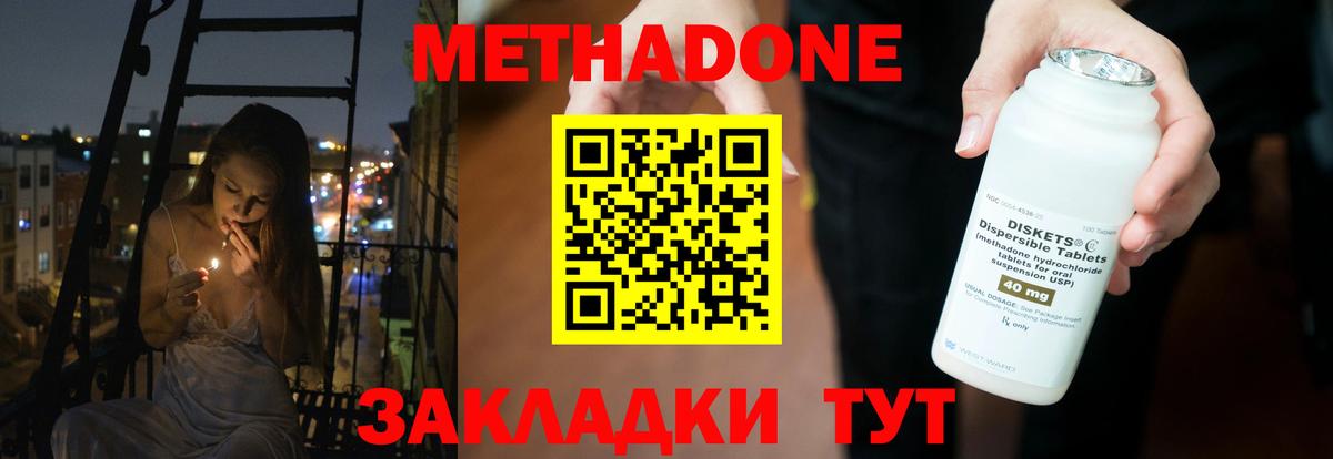МЕТАДОН methadone  МЕТАДОН methadone  Сафоново  Вход с VPN 