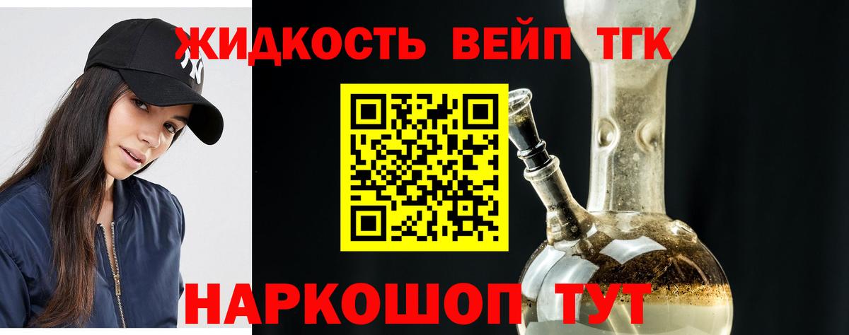 Дистиллят ТГК вейп с тгк Сафоново